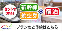 日本旅行